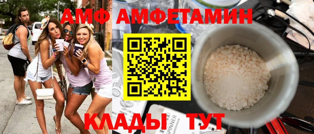 АМФ  АМФ VHQ  Вход с VPN  Новокубанск  Амфетамин 