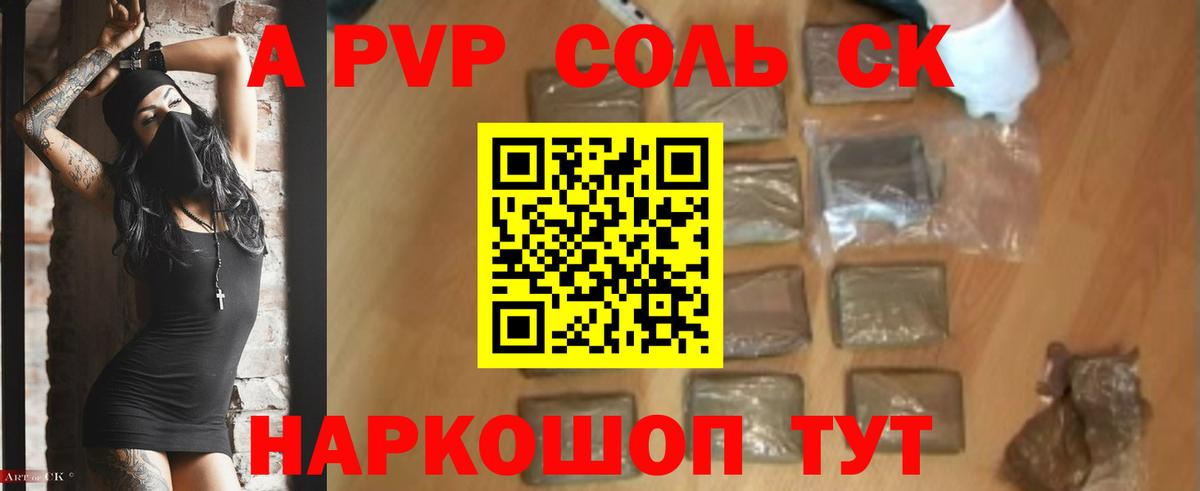 А ПВП крисы CK Новокубанск