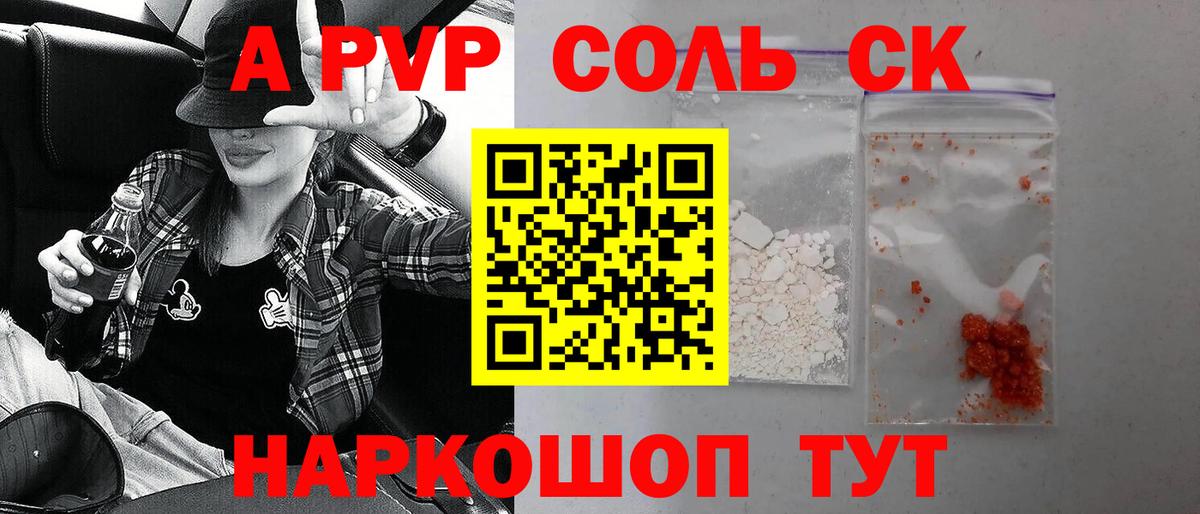 A-PVP кристаллы  A-PVP СК КРИС  Вход с VPN  А ПВП СК КРИС  Новокубанск 