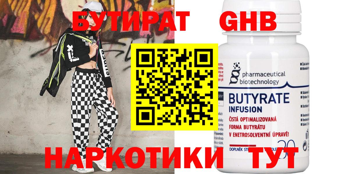 БУТИРАТ GHB Новокубанск