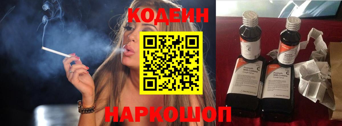 Codein Purple Drank Новокубанск