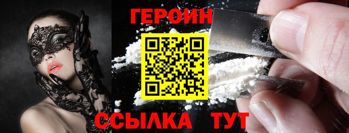 ГЕРОИН белый  ГЕРОИН  Новокубанск  Вход с VPN 
