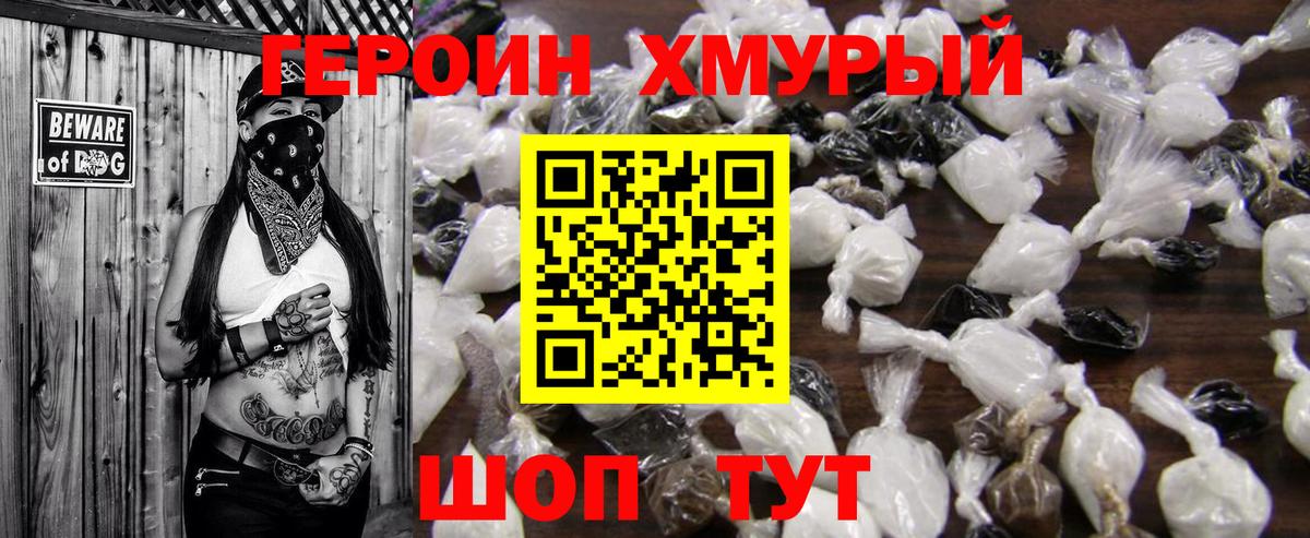 Героин белый Новокубанск