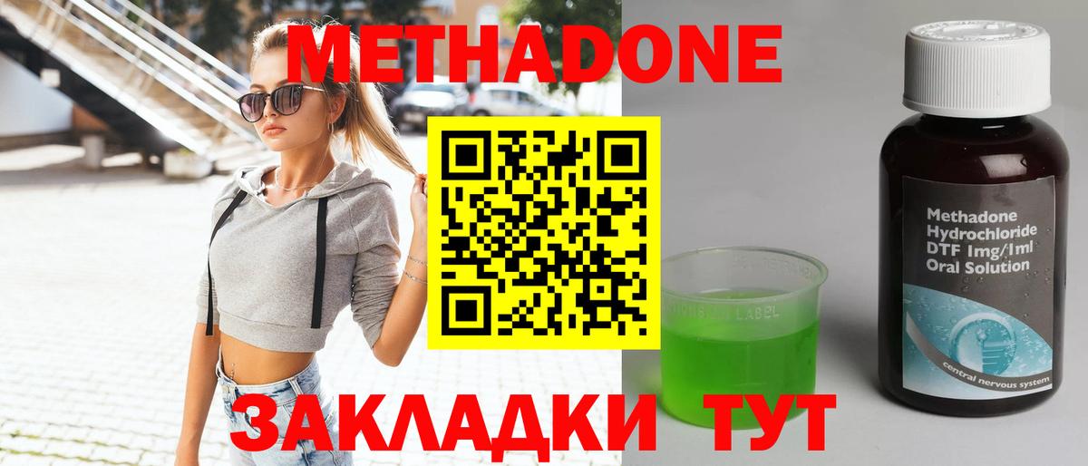 Новокубанск  МЕТАДОН белоснежный  Метадон VHQ  Вход с VPN 