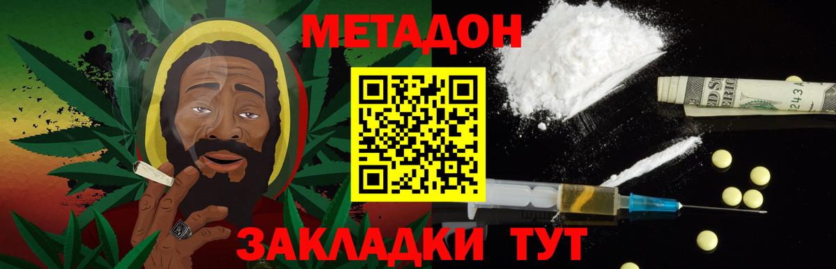 Метадон VHQ Новокубанск
